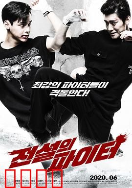 传奇战士：英雄觉醒