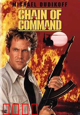 连锁大阴谋：真相背后的阴谋