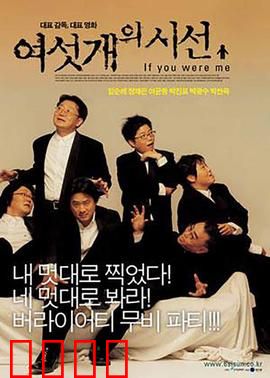 六人视线：扭曲真相