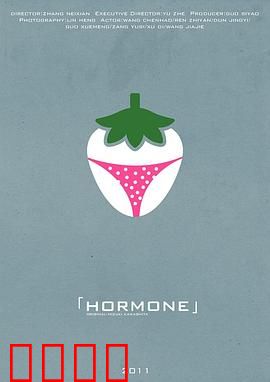 草莓百分百2011：青春的甜蜜抉择