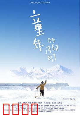 童年的脚印：乡村记忆