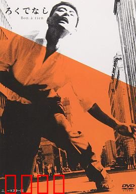 一无是处：废柴逆袭记