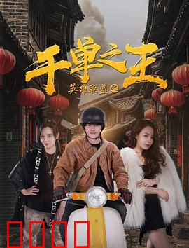 英雄联盟之千单之王：逆袭成神路