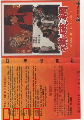 补破网：渔村情仇录