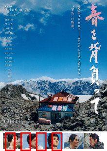 背负春天：山屋重生记