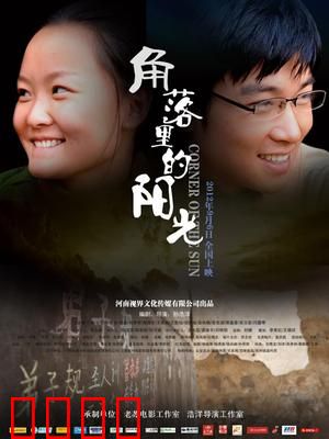 角落里的阳光：逆境中的希望之光