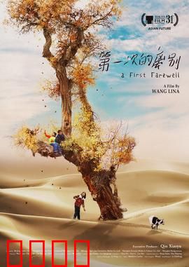 第一次的离别：童年告别