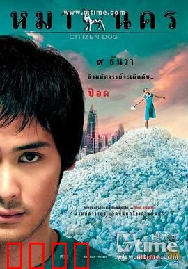 大狗民：荒诞都市寓言