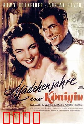 一个女王的少女时代：叛逆公主觉醒记