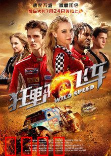 狂野飞车：地下车王复仇记