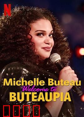 米歇尔·布托：最后的救赎