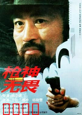 枪神无畏：绝境重生