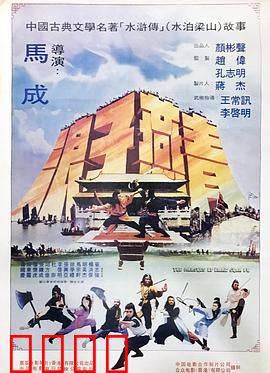 浪子燕青：梁山情义