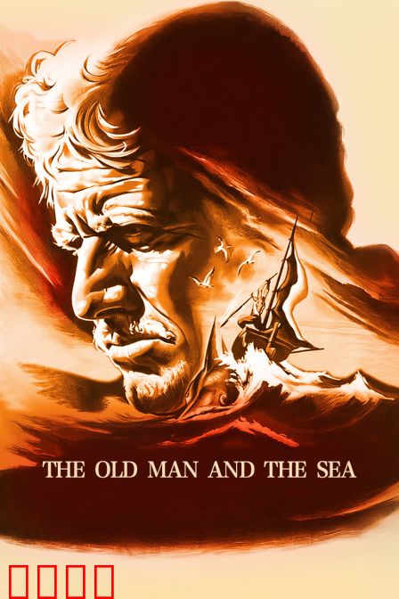 老人与海：硬汉的孤独征程