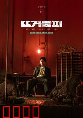 热血：不灭的战魂