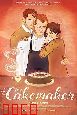 蛋糕师：爱的秘密