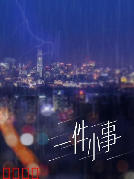 一件小事：人性的微光