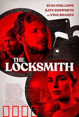 锁匠 The Locksmith：破锁重生