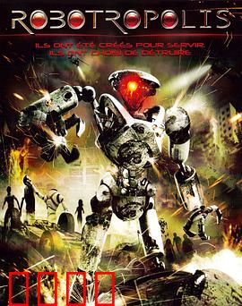 机器人之城：人类最后的防线