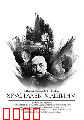 赫鲁斯塔廖夫，开车！：斯大林时代荒诞记