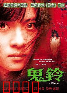 鬼铃：铃声夺命