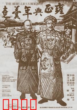 雍正与年羹尧：君臣博弈血泪史