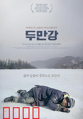 豆满江：血脉相连的羁绊