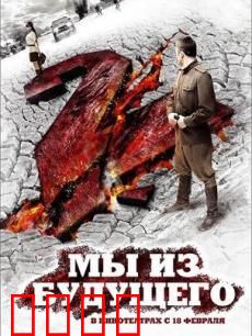 我们来自未来2：再战时空