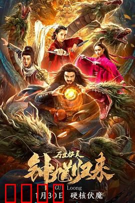 钟馗归来万世妖灵：再战妖王