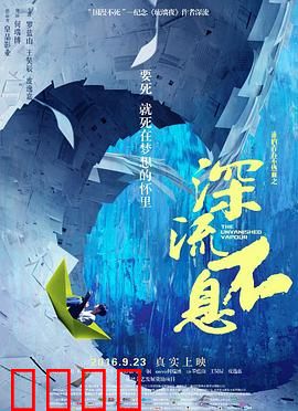 谁的青春不热血之深流不息：追梦赤子心