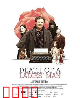 花花公子之死：浪子末路