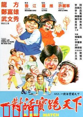 至尊威龙：赌神再临