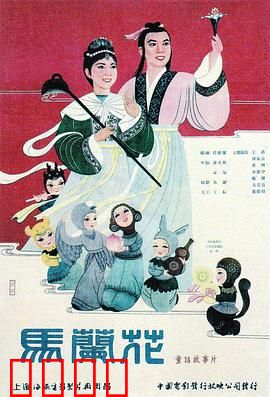 马兰花：勤劳善良的魔法之花