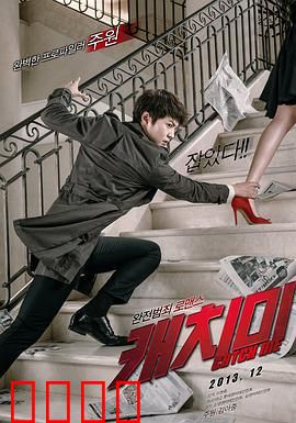 偷心贼：神偷爱上猎物