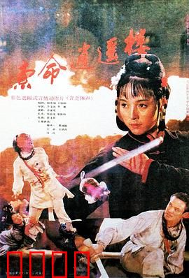 索命逍遥楼：血色谜案