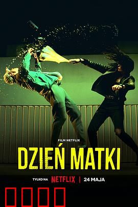 母亲节行动：惊喜大作战