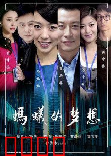 蚂蚁的梦想：小小身躯大大梦