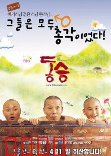 童僧：小和尚的成长之路