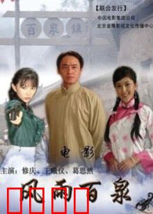 风雨百泉：泉水之恋