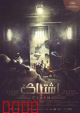 碰撞：人性冲突