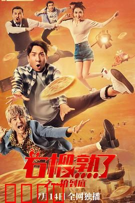 石榴熟了之一拍到底：爆笑拍卖记