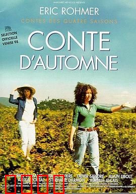 秋天的故事：爱与葡萄园的晚秋