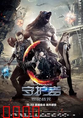 守护者：黑暗英雄的觉醒