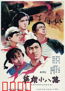 英雄小八路：智斗鬼子显神通