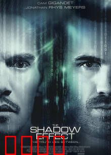 阴影效应：影子背叛