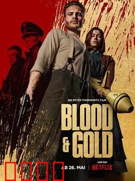 血黄金：二战宝藏争夺