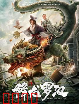 降龙罗汉：千年修行