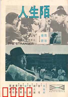 陌生人1969：荒野迷踪