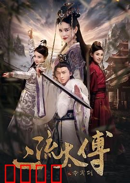 二流太傅：逆袭权谋之路