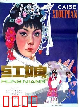 红娘1976：乱世情缘